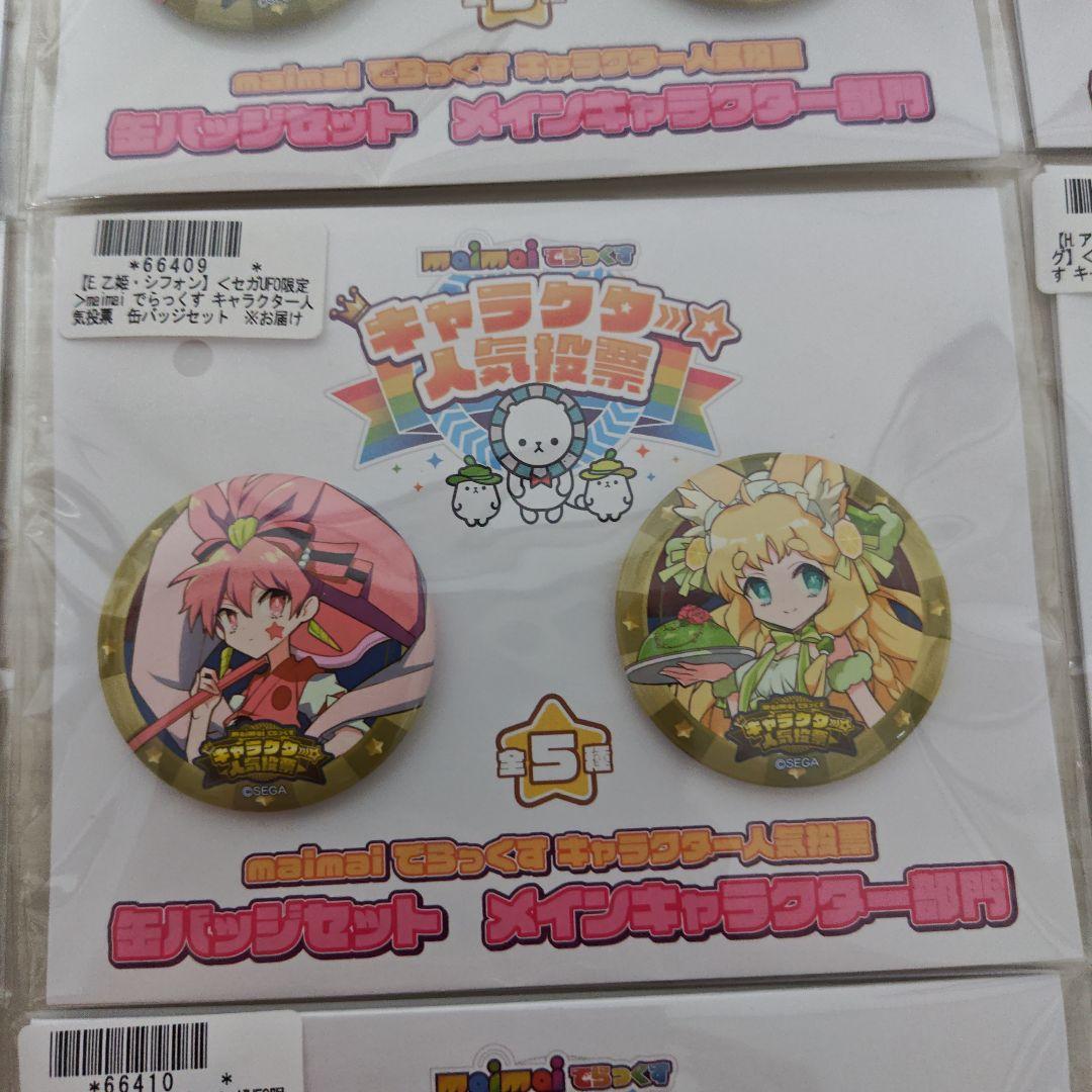 セガオンライン限定　maimai キャラクター人気投票　缶バッジセット