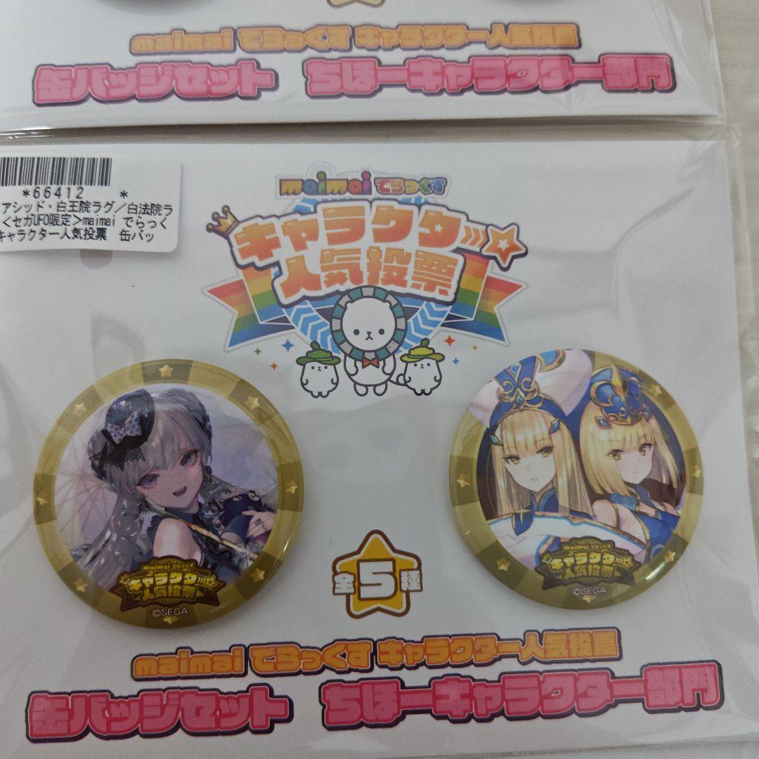 セガオンライン限定　maimai キャラクター人気投票　缶バッジセット