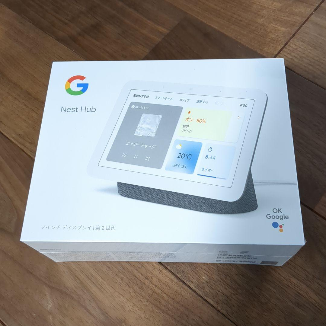 Google Nest Hub第2世代