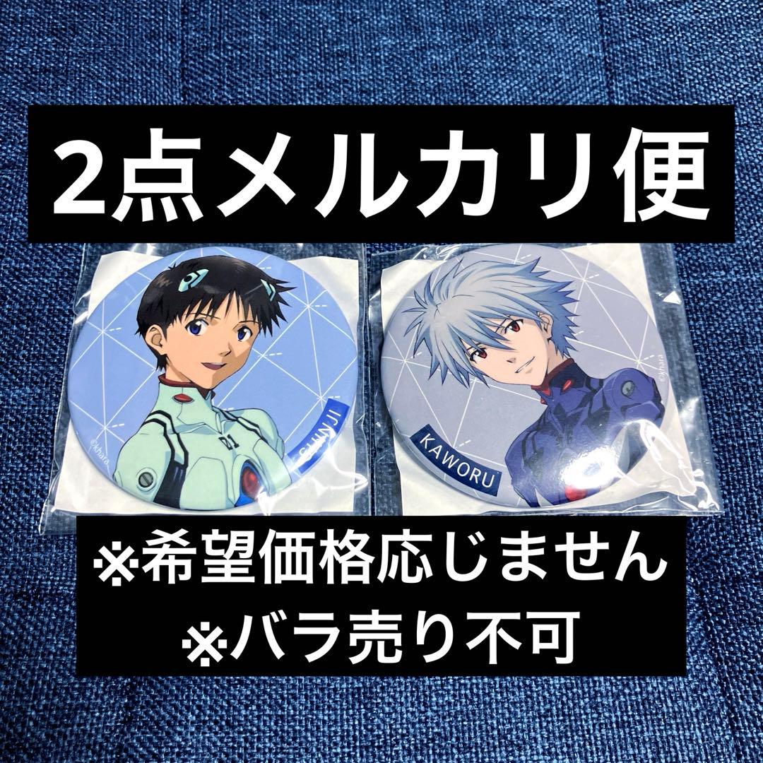 希少　レア　エヴァ　キャラバッジ　缶バッジ　プラグスーツ　渚カヲル　碇シンジ