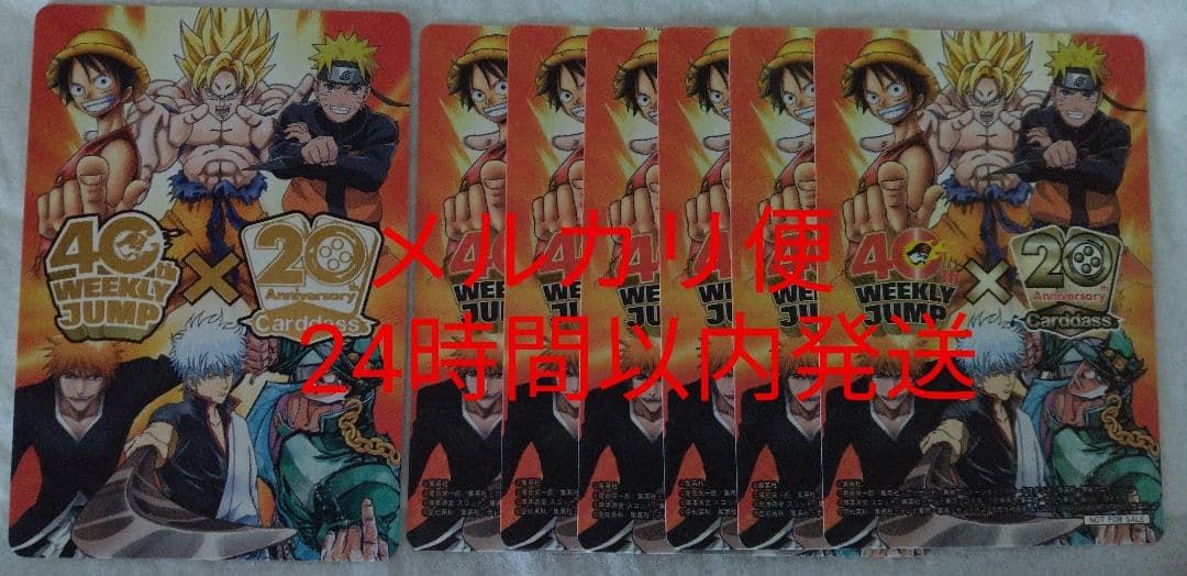 週刊少年ジャンプ40周年×カードダス20周年記念カード　ドラゴンボール