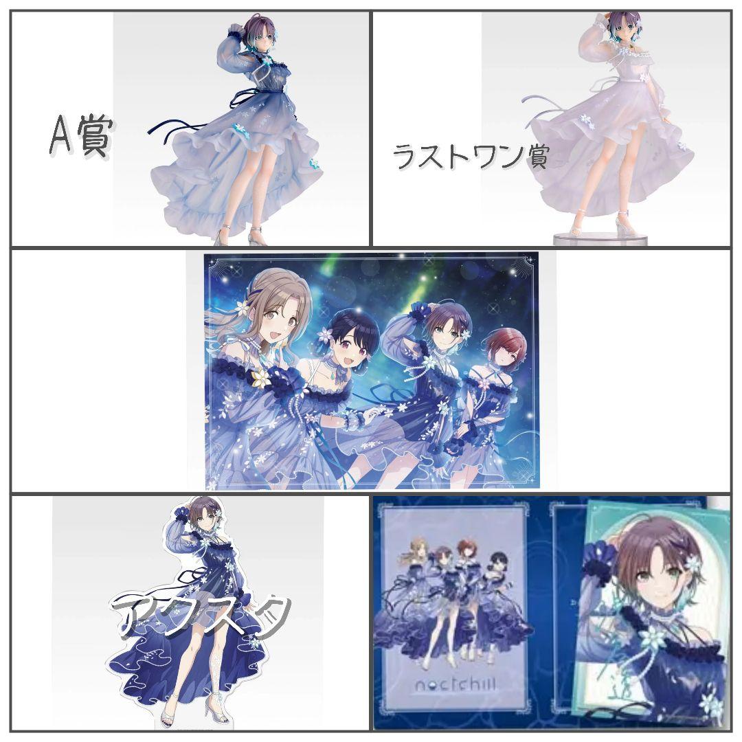 一番くじ アイドルマスター シャイニーカラーズ A賞 浅倉透 ラストワン 他