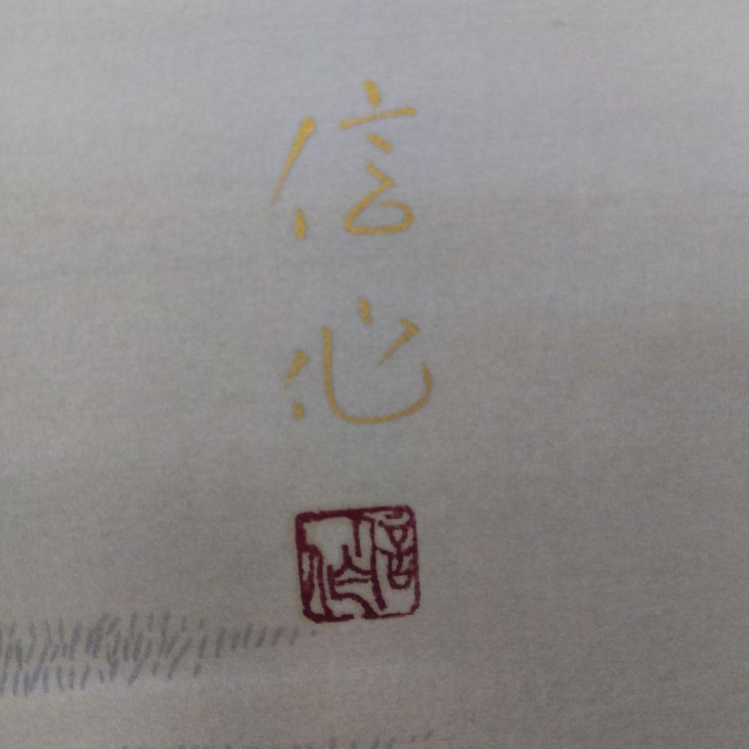 掛け軸　双鶴　梅木信作