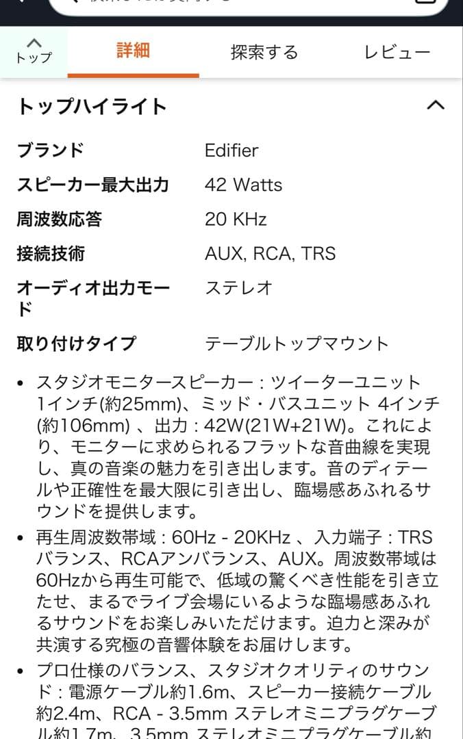 EDIFIER アクティブスピーカー ホワイト