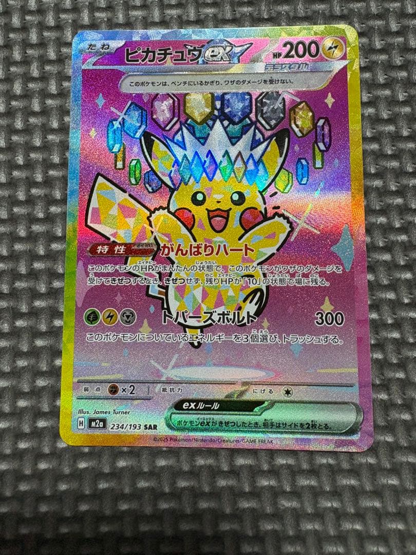 極美品‼️ピカチュウeX SAR