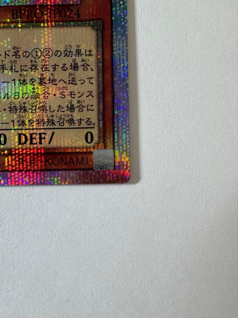 白き竜の落胤　日版　プリシク　プリズマ　遊戯王