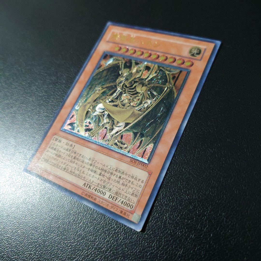 遊戯王「降雷皇ハモン」レリーフ