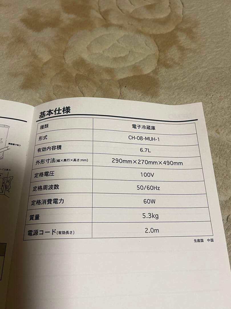 小型冷蔵庫　６.７Ｌ　新品