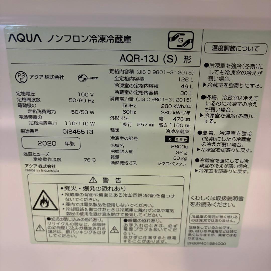 【東京23区配送無料‼️】AQUA 冷蔵庫130L 2020年製
