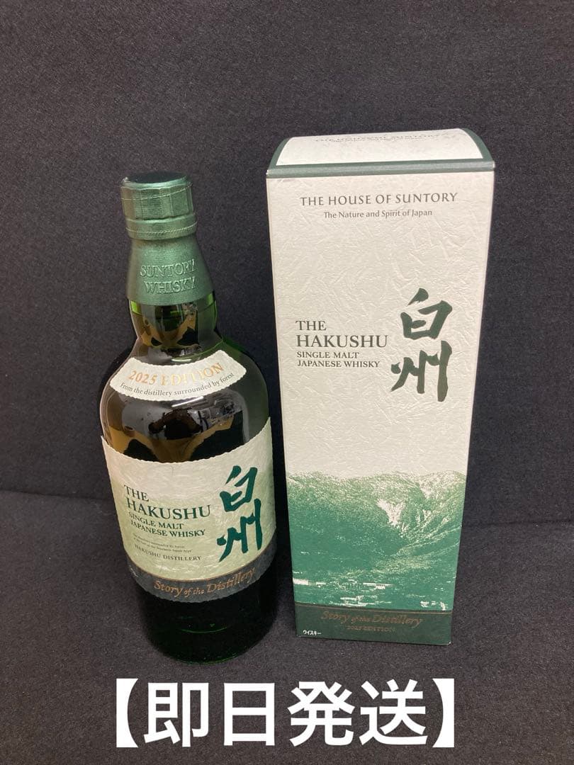 【新品未開封】白州 シングルモルトウイスキー 2025年エディション 700ml