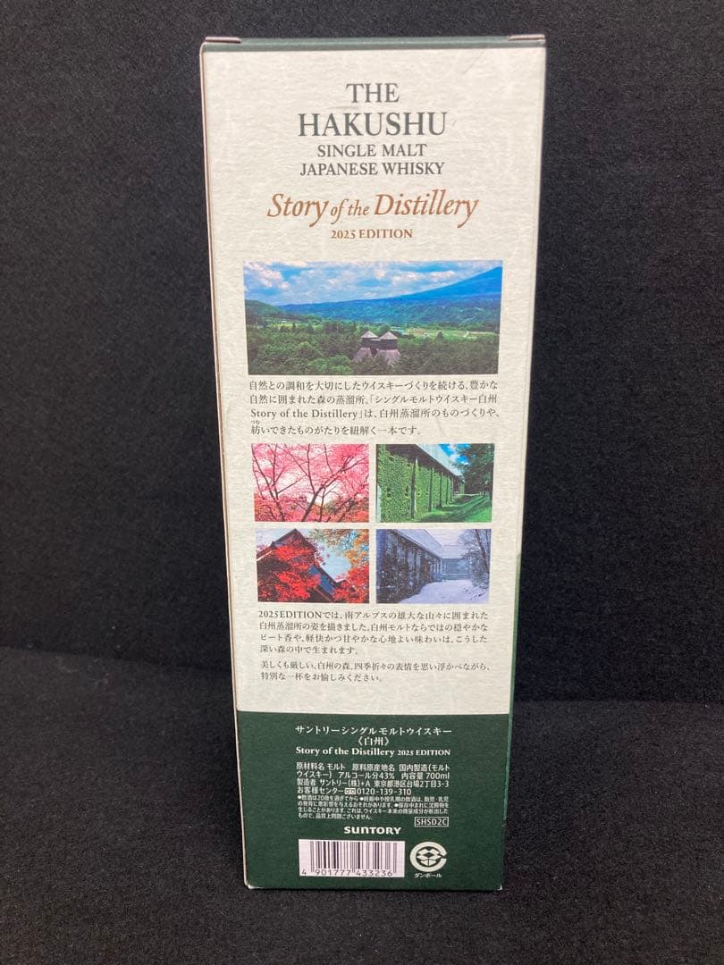 【新品未開封】白州 シングルモルトウイスキー 2025年エディション 700ml