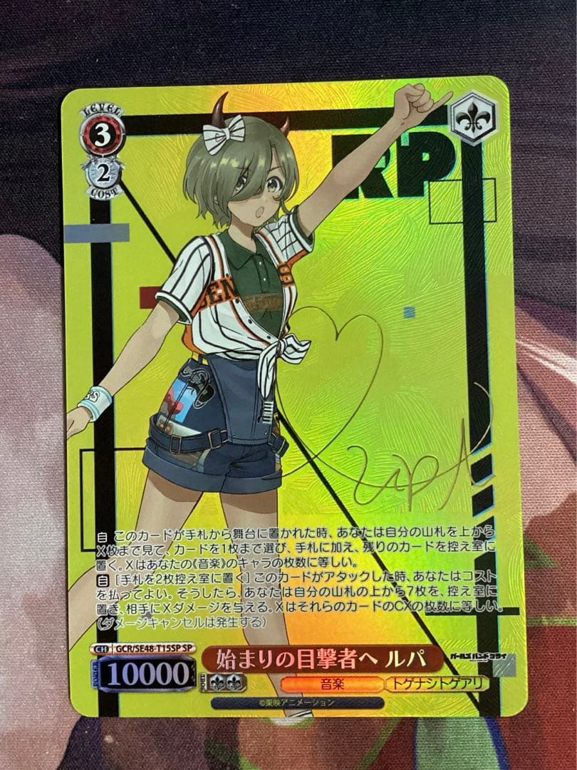 ※傷あり ガールズバンドクライ 始まりの目撃者へ ルパ SP サイン