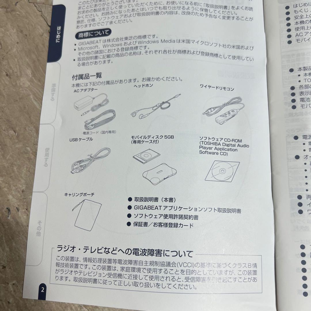 TOSHIBA GIGABEAT MEG50JS デジタル オーディオプレーヤー