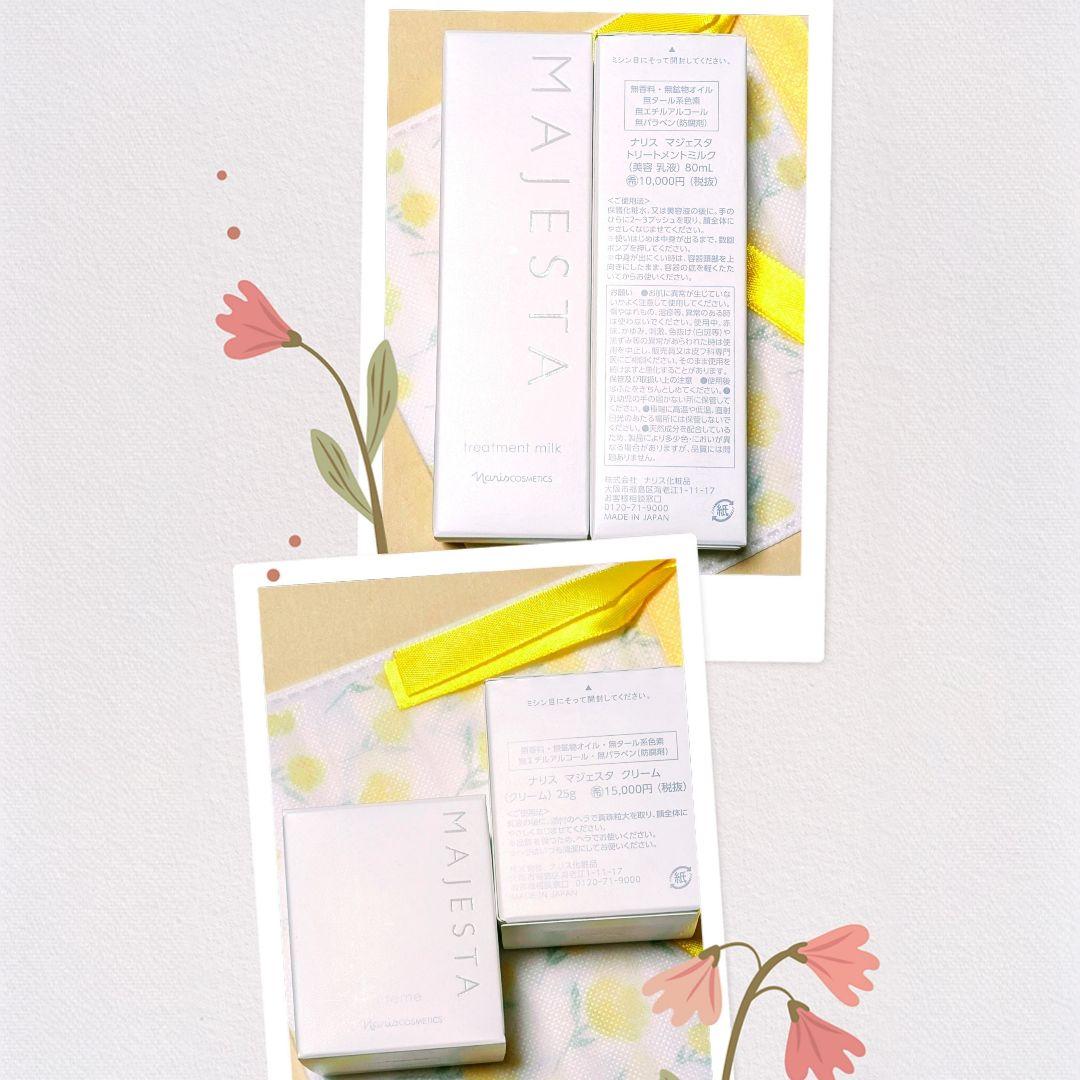 ナリス化粧品　マジェスタ　クリーム★トリートメントミルク　各１本　１セット