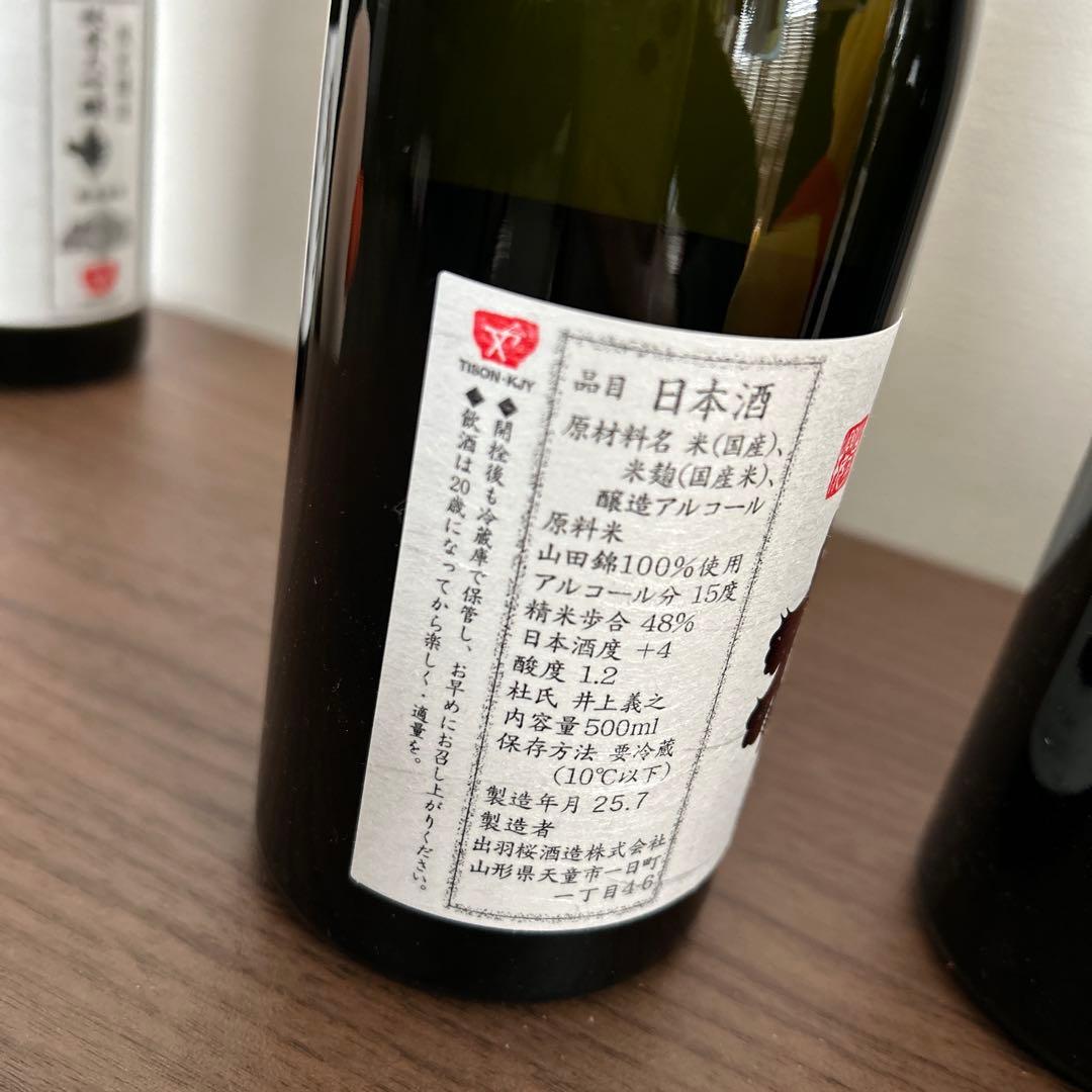 特別限定醸造　大吟醸生6本セット　飲み比べセット