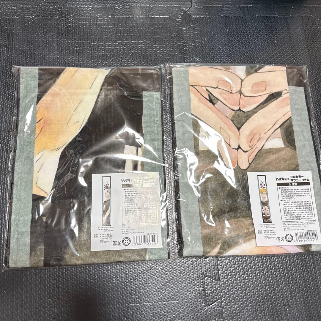 ハイキュー バースデー マフラータオル 宮兄弟セット