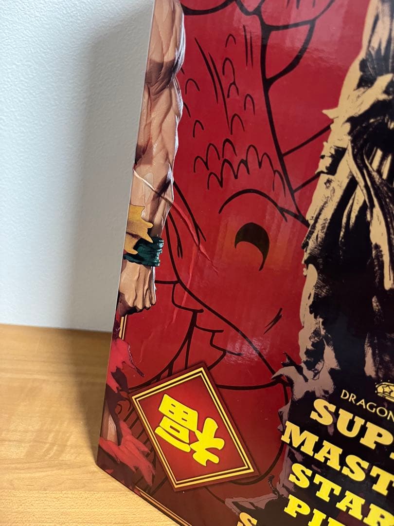 【未開封】ドラゴンボール　SMSP 孫悟空　旧正月カラーver. フィギュア