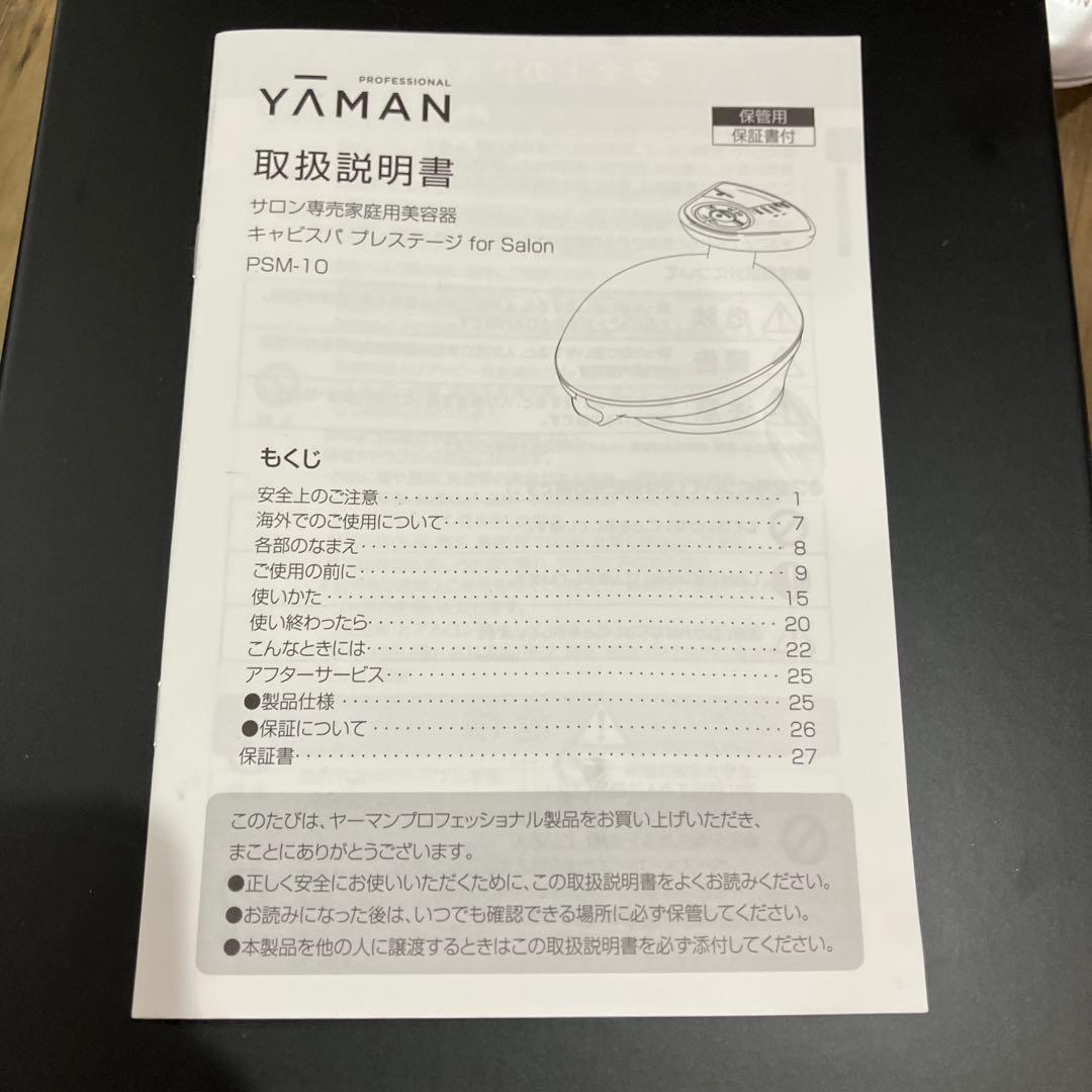 YAMAN メソスタイルデバイス & ジェルセット
