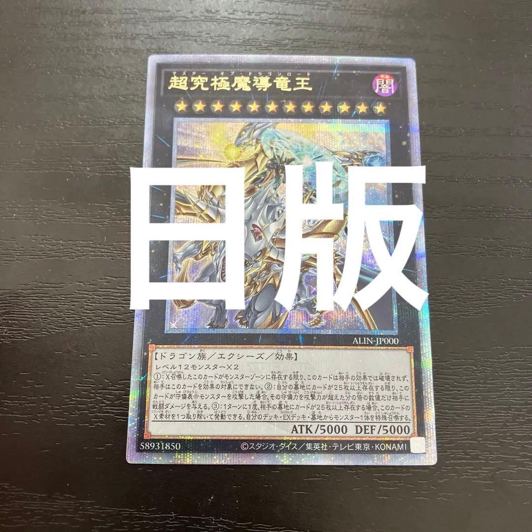 遊戯王　超究極魔導竜王　25thシークレットレア1枚