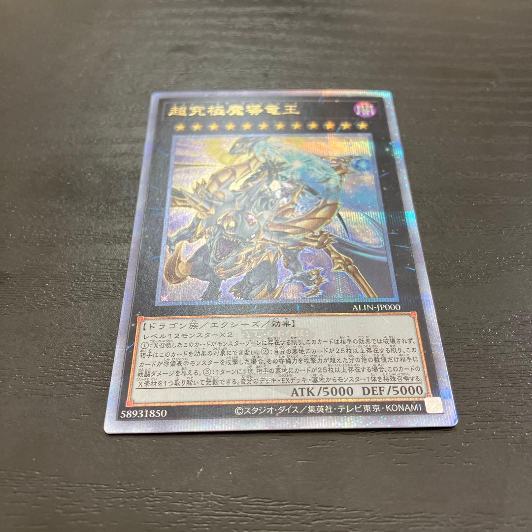 遊戯王　超究極魔導竜王　25thシークレットレア1枚