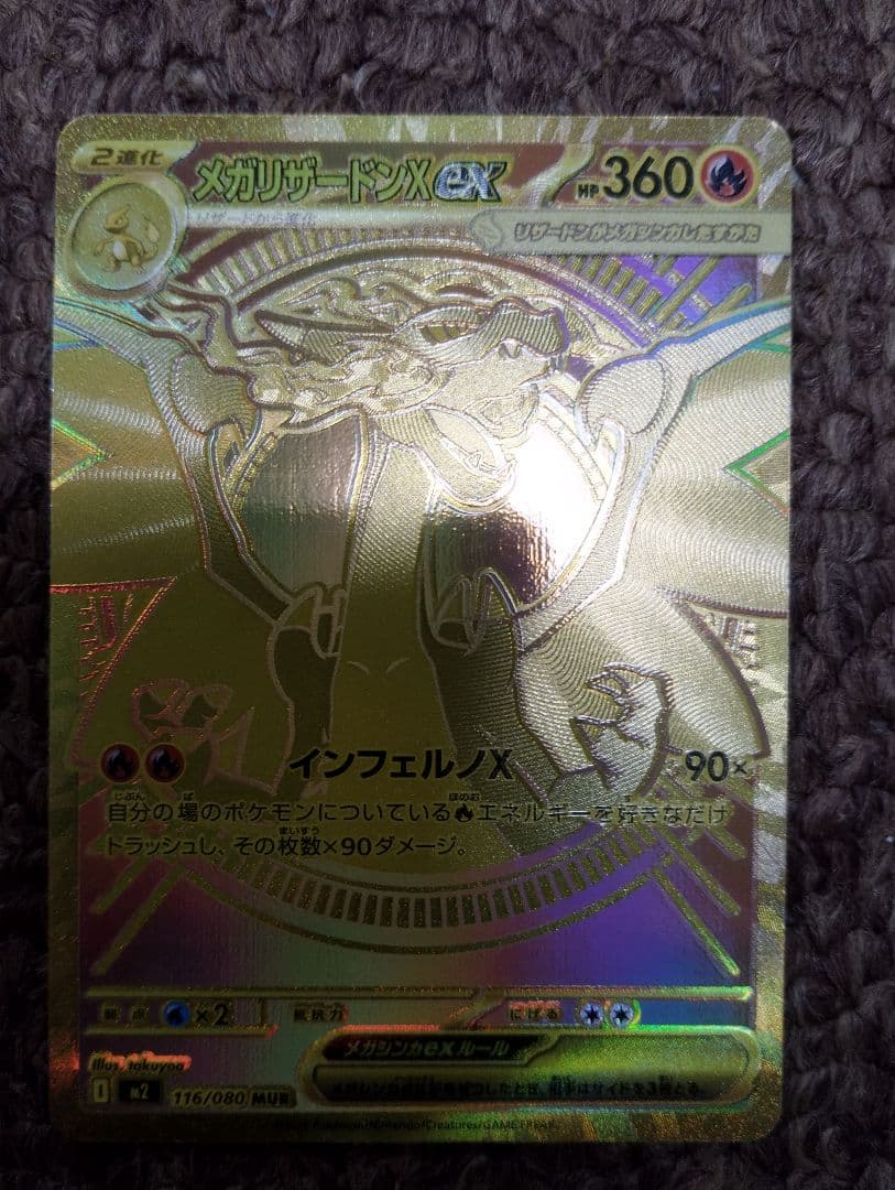 メガリザードンEX ホロ 360 HP