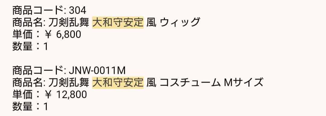 【専用出品】刀剣乱舞 大和守安定 コスプレ 衣装