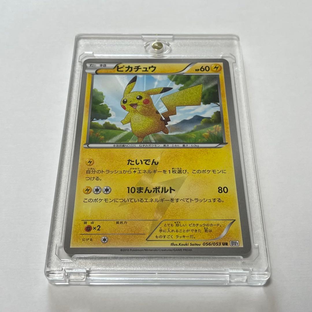 【超希少】ポケモンカード　ピカチュウ　UR BW1