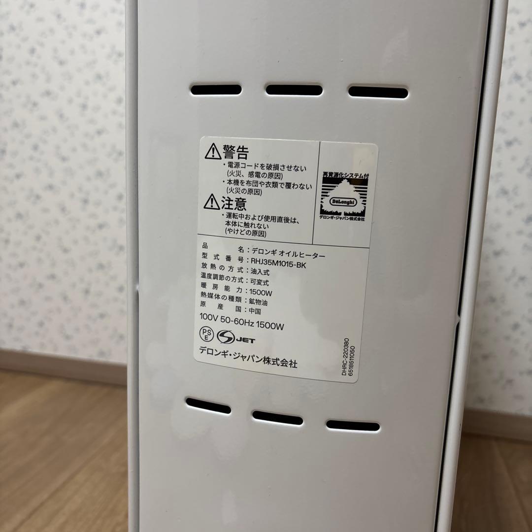 デロンギ　アミカルドオイルヒーター