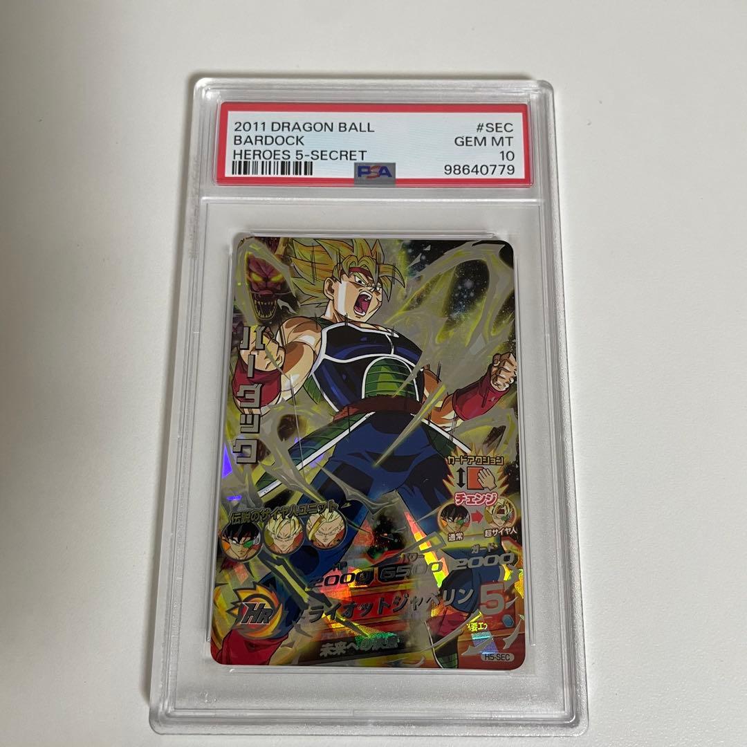 スーパードラゴンボールヒーローズ　H5-SEC バーダック　旧弾　PSA10