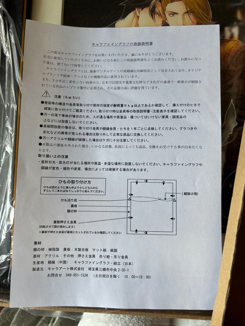 年末年始限定！春を抱いていた　キャラアートグラフB 新田祐克