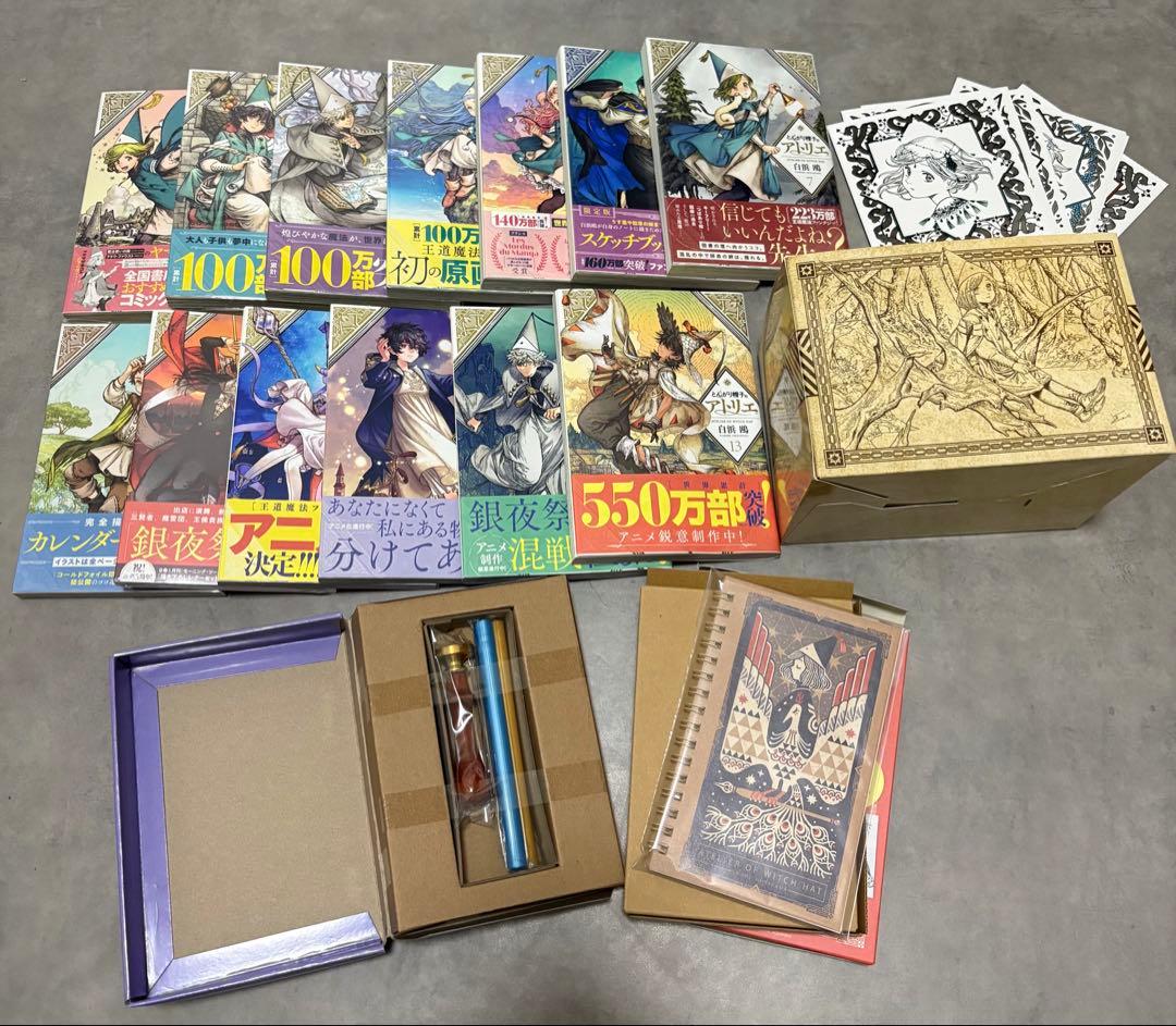 とんがり帽子のアトリエ　1-13巻　特典付き