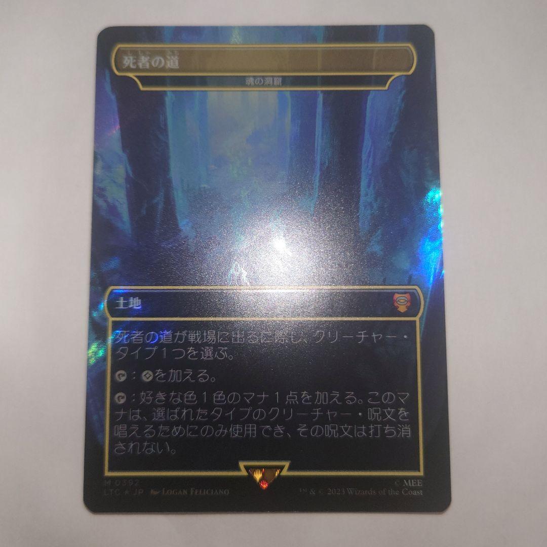 MTG 魂の洞窟 死者の道 サージfoil 指輪物語