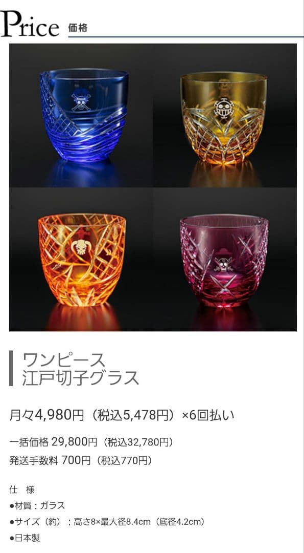 ワンピース　アニメ20周年記念　江戸切子グラス　限定999点　エースモデル　新品