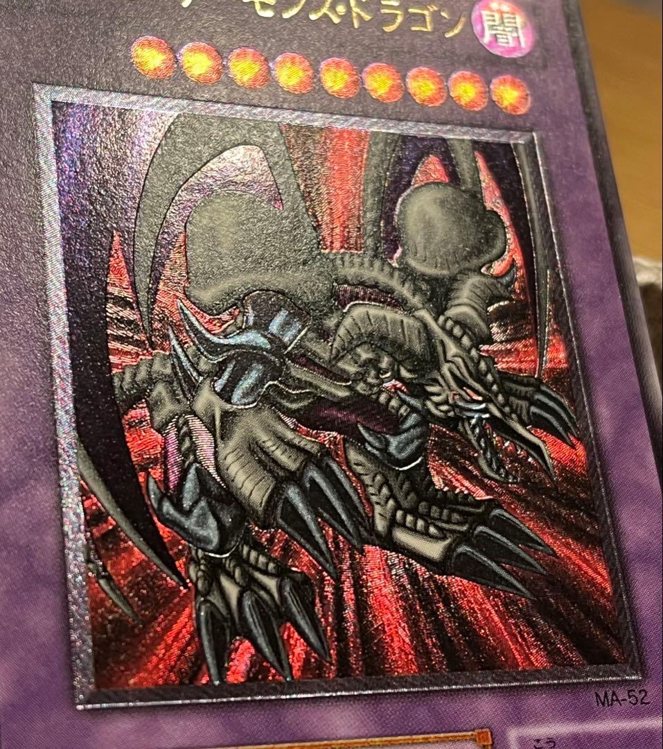 遊戯王カード ブラック・デーモンズ・ドラゴン MA-52 レリーフ