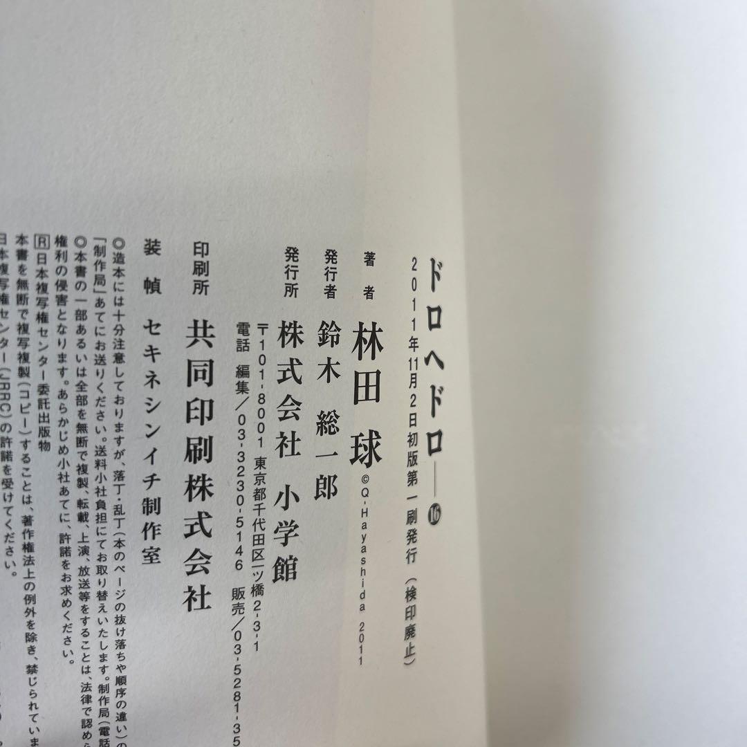 [12冊初版]ドロヘドロ 全23巻セット 林田球