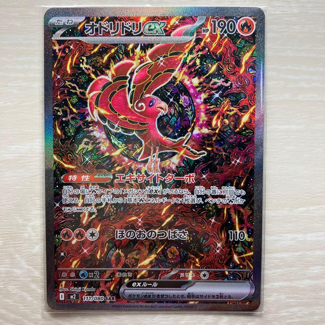 【値下げ】メガゲンガー ex MA & オドリドリex sar セット