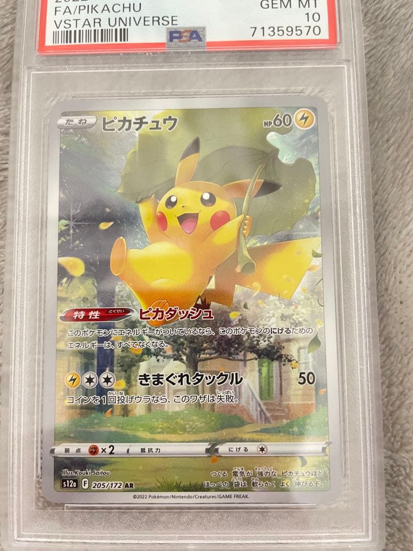 ピカチュウ AR S12a VSTARユニバース 205/172