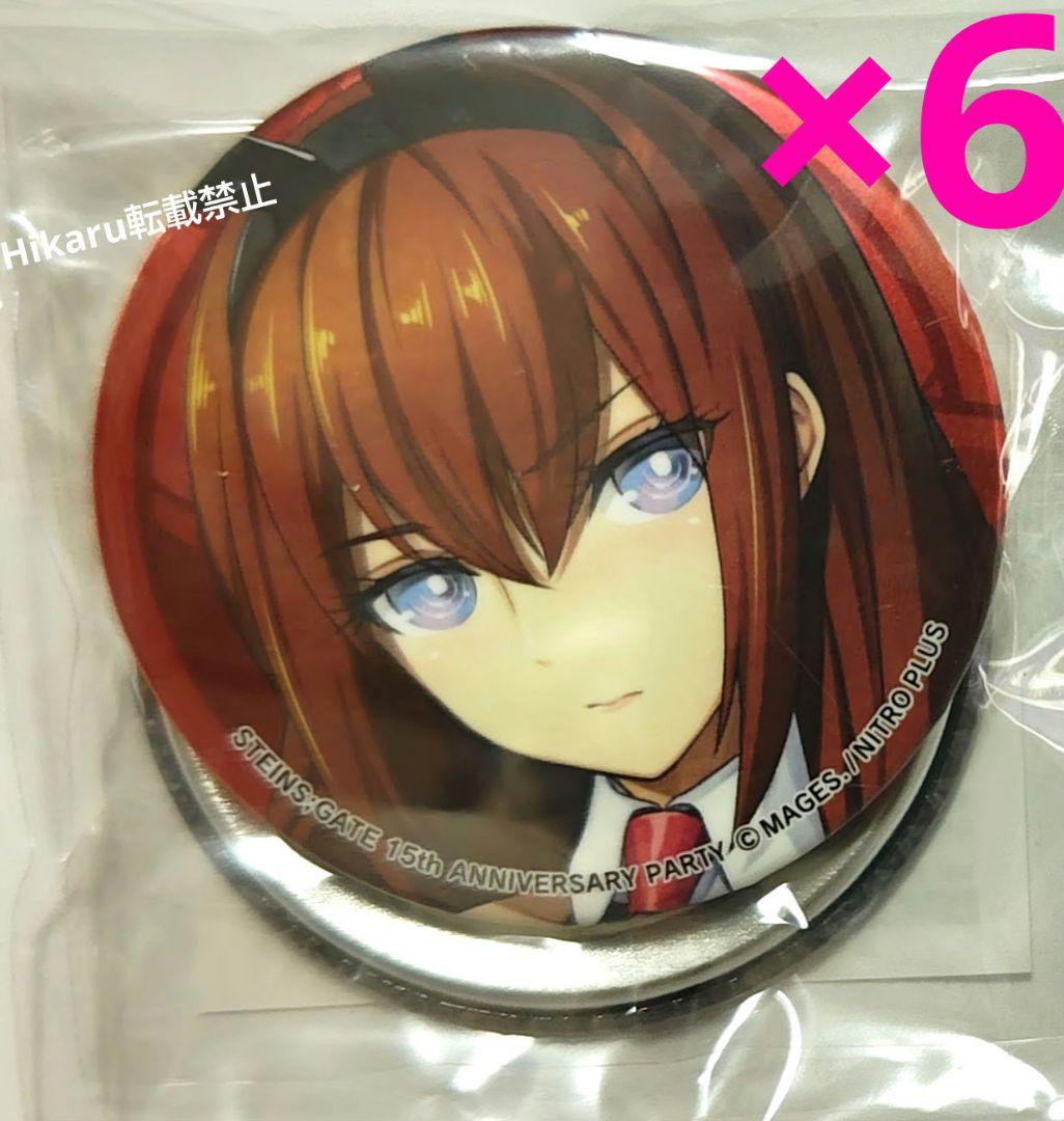 シュタインズゲート　くじ　牧瀬 紅莉栖　缶バッジ　2点セット×6 計12点