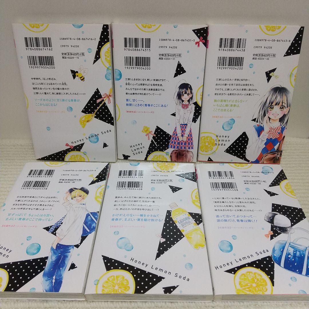 ハニーレモンソーダ　全28巻＋サイドストーリーの29冊セット【即購入OK】