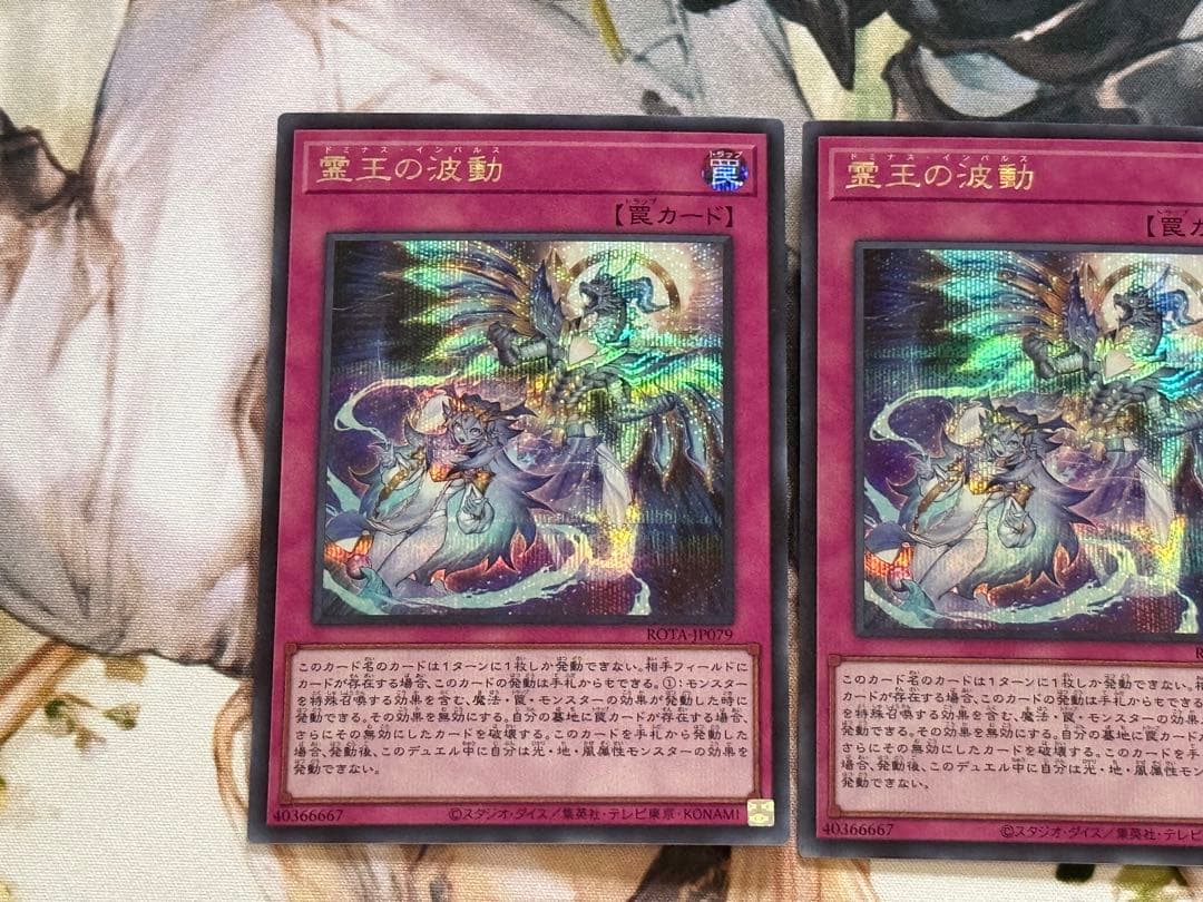 最安値 遊戯王 霊王の波動 シークレット 3枚セット