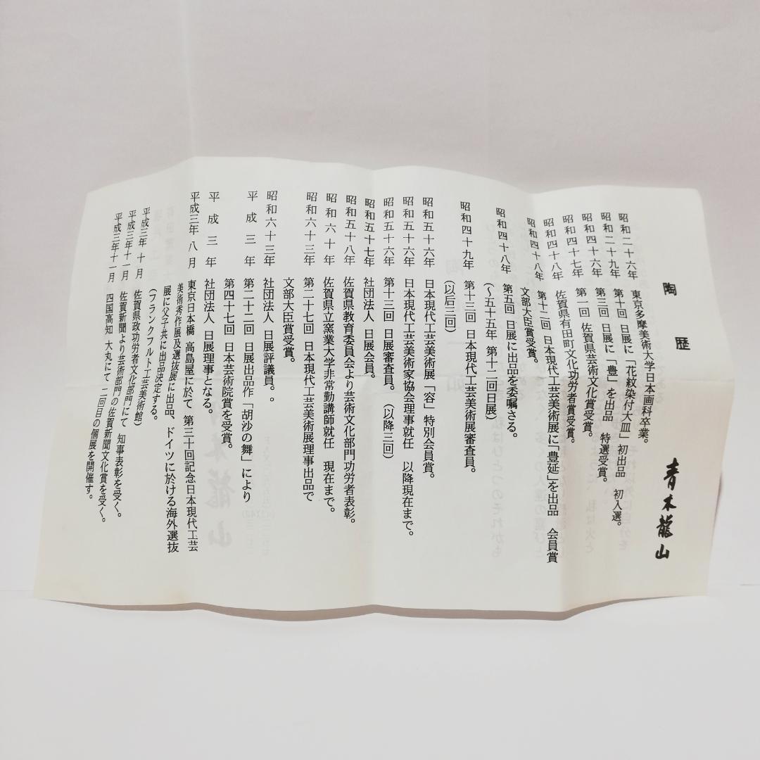 新春初売りセール〇文化勲章受章　青木龍山　鶴首花瓶 天目渚