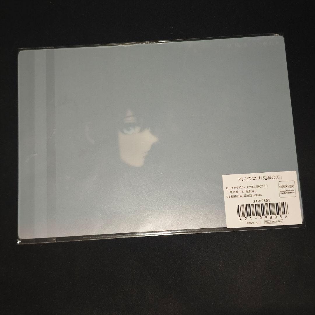 鬼滅の刃 ビッグクリアカード WEBSHOPくじ 時透無一郎