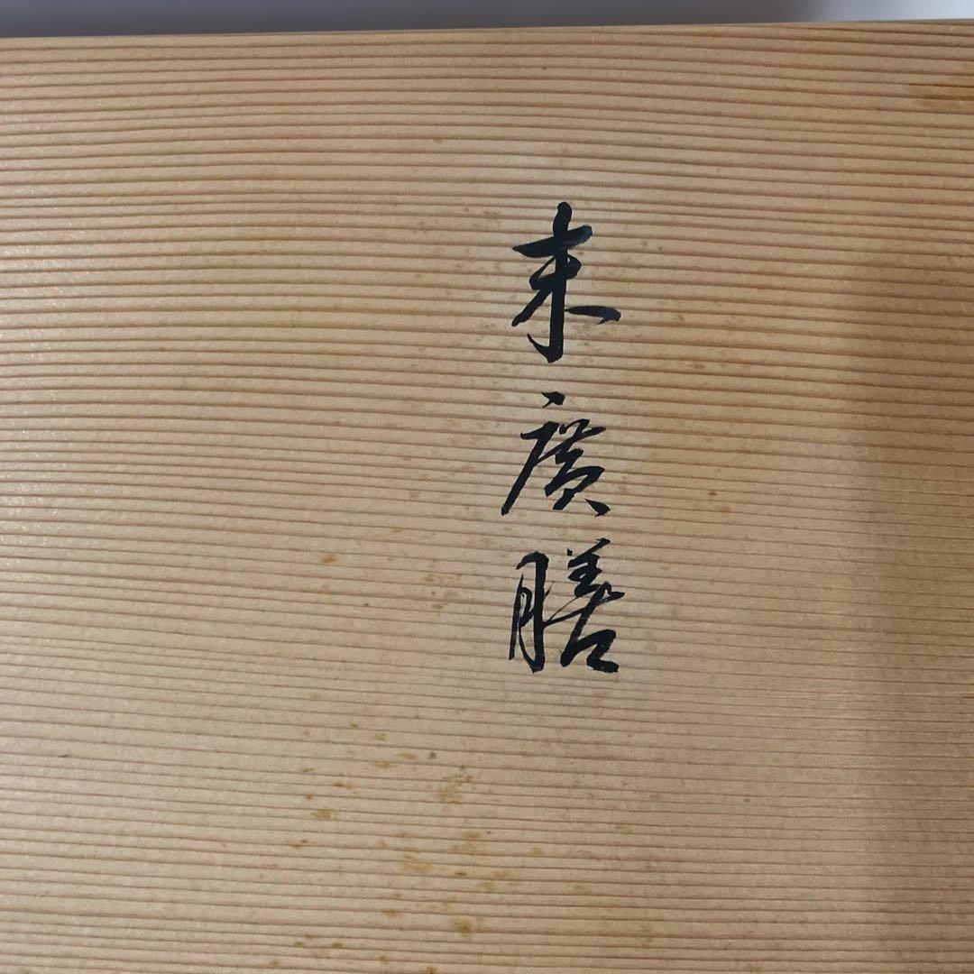 京塗　平安　象彦　扇盆5枚セット　新品未使用