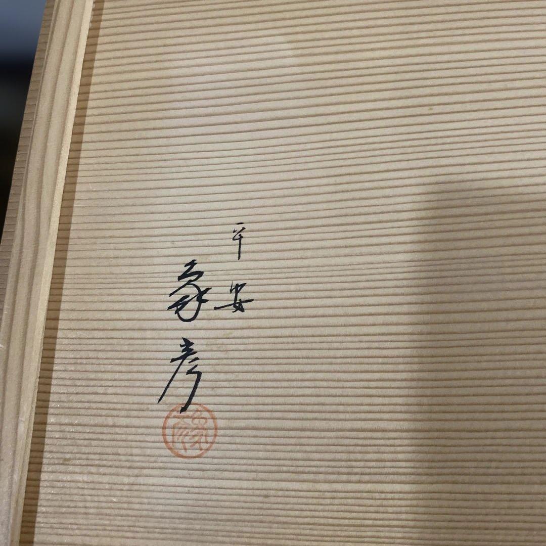 京塗　平安　象彦　扇盆5枚セット　新品未使用