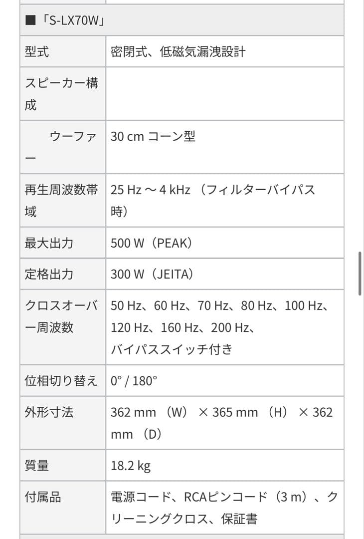 パイオニア　S-LX70W　密閉型サブウーファー　ピアノブラック　高級ライン