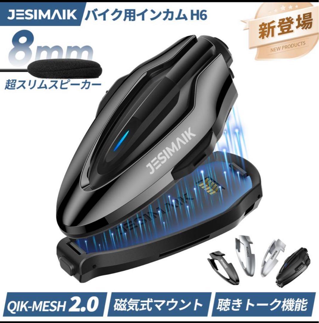 JESIMAIK バイク インカム H6 新品　未使用
