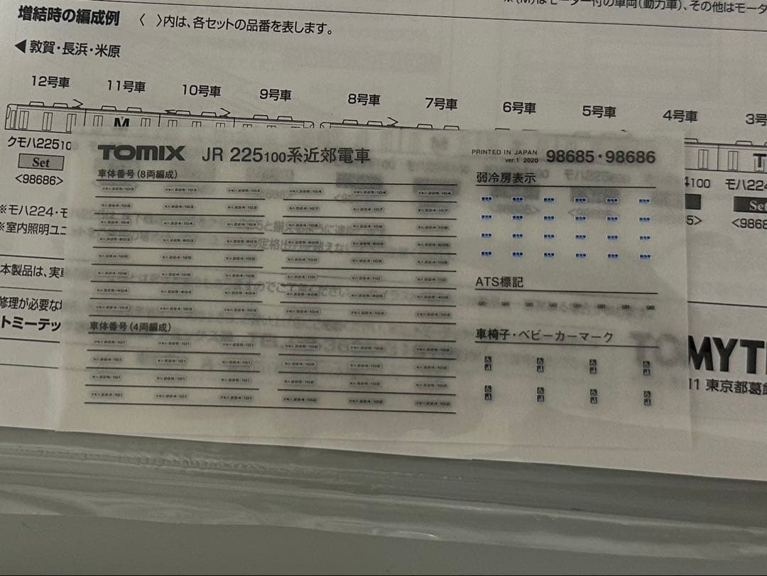 TOMIX 98685 98686 225系100番台12両セット