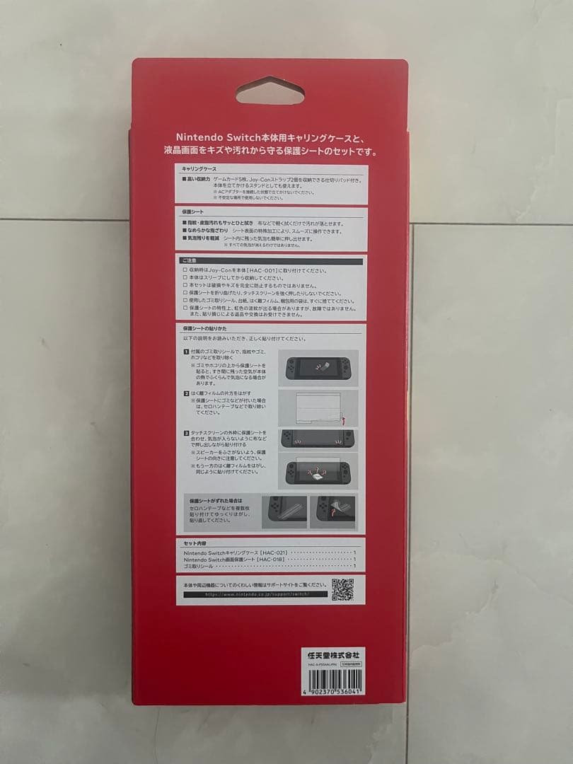 ニンテンドースイッチ 本体セット キャリングケース付き