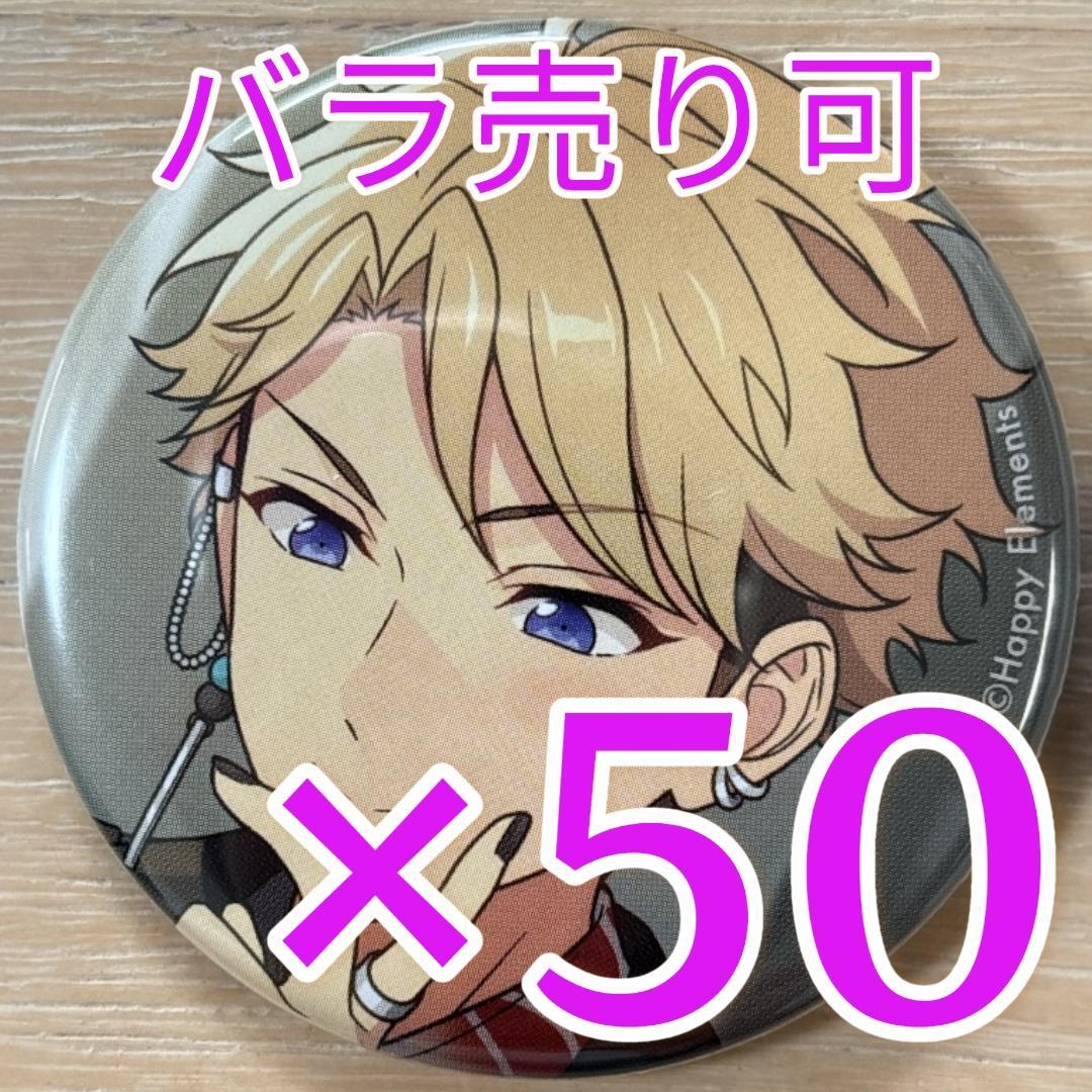 鳴上嵐 あんスタ コレクション缶バッジ 2025 Jul Idol 50個