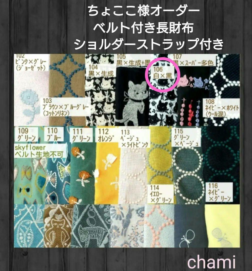 6/26*31 ちょここ ベルト付き長財布 モノグラムクロッチくん